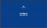هفته دولت سال 1405