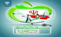 روز شمار هفته ملی سلامت سال 1405