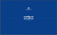 هفته دولت سال 1405